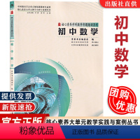 [正版]核心素养大单元教学实践与案例丛书初中数学 语文英语历史地理整合单元内容大概念大主题作业设计学业评价反思教学
