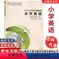 [正版]核心素养大单元教学实践与案例丛书小学英语 语文数学道德与法治 整合单元内容大概念大主题作业设计学业评价反思教学