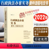 [正版]2022新 行政办案实务 要件流程与文书 夏云峰 行政培训学习办案参考用书 办案 行政处罚 中国法