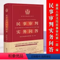 [正版]2023年版适用 民事审判实务问答 民事审判实务前沿争议问题 民事审判实务回答 民法典实务技能法律书籍 法律出