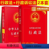 [正版]2024年版适用行政法+行政诉讼法实用版法律法规行政法专辑新7版版行政法法条行政法与行政诉讼法书籍中国法制出版