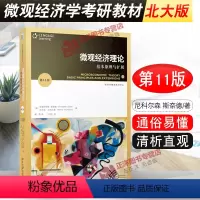 [正版]微观经济理论尼克尔森 微观经济理论:基本原理与扩展 第11版 第十一版 中文版 尼科尔森微观经济理论 北京大学