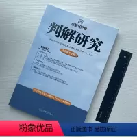 [正版]2023新书 判解研究 总第102辑 2022年第4辑 王利明/主编 人民法院出版社9787510939099