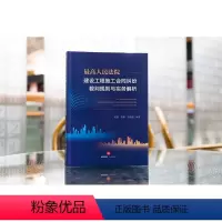 [正版]2024新书 人民法院建设工程施工合同纠纷裁判规则与实务解析 闫丽 高康 梁勤勤 法律出版社978751978