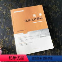 [正版]2023新书 民事法律文件解读 总第223辑 2023年第7辑 人民法院出版社9787510938795