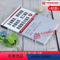 [正版]企业裁员 调岗调薪 内部处罚 员工离职风险防范与指导 增订4版 王明 HR管理人力资源法律实务典型案例文书范本