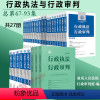 共27册[总第67-93集]行政与行政审判 [正版] 行政与行政审判合辑 总第80/87/90/92/93/94