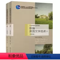 [上下2册] 新编英国文学选读 第四版 罗经国 [正版]北大版 罗经国 新编英国文学选读 上下册 第四版第4版 北京大