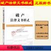 [正版]2023新书 法律文书样式 重庆法庭 审判法律司法解释 文书规范 规范审理流程法律实务人民法院