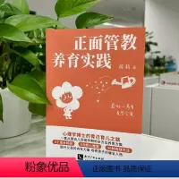 [正版]2024新书 正面管教养育实践 蒋莉 知识产权出版社9787513091671