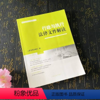 [正版]2023新书 行政与执行法律文件解读 总第223辑 2023年第7辑 人民法院出版社9787510939440