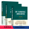 [全3册]释义与适用手册系列丛书 [正版]任选释义与适用手册系列丛书 莫于川 哈书菊 张红 赵锋 行政复议法+行政诉讼法