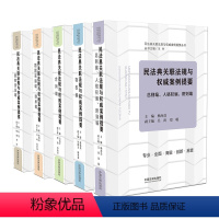 [正版]2023年版适用全套5册 民法典关联法规与案例提要丛书 王竹 人格权编附则编婚姻家庭编继承编合同编