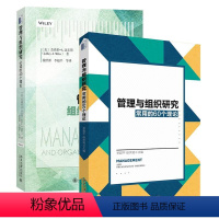 2本套 管理与组织研究 [正版]2本套 管理与组织研究常用的60个理论+管理与组织研究必读的40个理论 介绍组织与管理