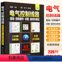 [正版]电工电路实物接线图零基础学电工手册全彩图解电工技术宝典电气控制与plc编程入门书籍自学基础教程电路识图电工初级