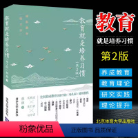 [正版]教育就是培养习惯 第2版 教师和父母实施养成教育的助手 林格写给家长一本习惯养成家教书