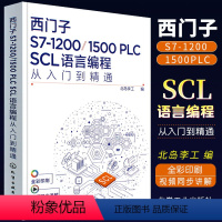 [正版]西门子S7-1200 1500 PLC SCL语言编程从入门到精通 西门子SCL编程方法技巧 语言编程博途软件