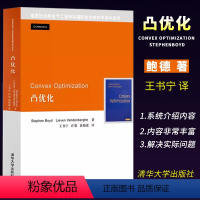 凸优化 [正版]Convex Optimization凸优化 信息技术学科与电气工程 清华大学出版社 数学规划自动化课程