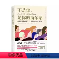 [正版]不是你 是你的荷尔蒙 妮基 威廉姆斯 北京科学技术出版社 从根源上抵御衰老与守护健康的荷尔蒙平衡方案 专业书籍