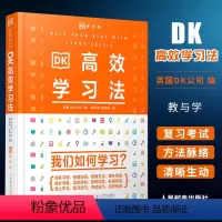 [正版]DK高效学习法 人民邮电 dk高效学习法双减学习方法 如何学习时间管理 不吼不叫培养好孩子 孩子为你自己读书教