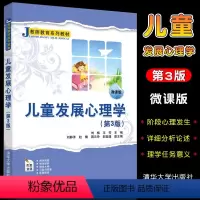 [正版]儿童发展心理学 第3版 刘梅 应用心理学儿童心理学师资培训资料书籍