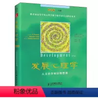 [正版]发展心理学第10版上册 人民邮电出版社 从生命早期到青春期 发展心理学应用心理学理论读物书籍 成人心理学参考阅