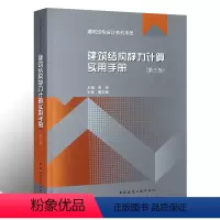 [正版]建筑结构静力计算实用手册 第三版 中国建筑工业出版社 姚谏著 结构设计建筑结构力学书籍