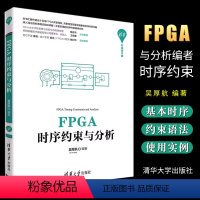 [正版]FPGA时序约束与分析 吴厚航 电子信息计算机通信书籍