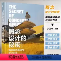 [正版]概念设计的秘密 游戏美术基础与设计方法 人民邮电 精虫叔叔游戏概念设计数字制作 插画绘制技法场景美术设计CG动