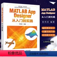 [正版]MATLAB App Designer从入门到实践 MATLAB程序设计与应用实用基础教程 建模仿真web设