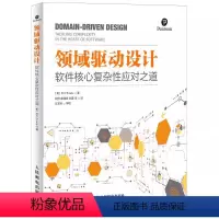 [正版]领域驱动设计 软件核心复杂性应对之道 修订版 人民邮电 软件开发书籍自学模型驱动设计软件测试书籍数据结构与算法