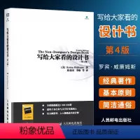 [正版]写给大家看的设计书 人民邮电 设计师创意平面设计书籍 心理学色彩搭配理论教程 艺术设计考研书版式设计原理配色平