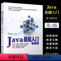 [正版]Java基础入门 第三版 黑马程序员 java语言程序设计从入门到精通编程零基础自学教程书籍