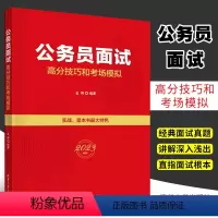 公务员面试高分技巧和考场模拟 [正版]公务员面试高分技巧和考场模拟 金刚 公务员招聘考试自学参考资料书籍