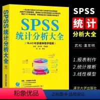 [正版]SPSS统计分析大全 SPSS软件应用spss统计分析与应用大全 SPSS19.0统计分析入门到精通教程书