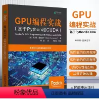 [正版]GPU编程实战 基于Python和CUDA GPU编程来实现高性能的并行计算 python编程入门零基础自学