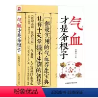 [正版]气血才是命根子 中国医药科技出版社 张继传著 中医养生调经养颜滋补气血美容养颜 老中医调经气血双补 附人体常用