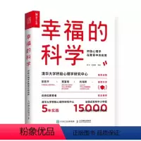 [正版]幸福的科学 积极心理学在教育中的应用 心理学实践用书清华大学积极心理学研究中心 获得成就与幸福感心理用书