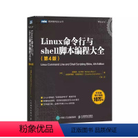 [正版]Linux命令行与shell脚本编程大全 第4版 人民邮电 linux入门到精通鸟哥的Linux私房菜程序设计