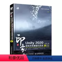 [正版]新印象Unity 2020游戏开发基础与实战 人民邮电 编程技术ARVR应用 uny游戏优化开发游戏编程构架制