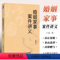 [正版]婚姻家事案件讲义 王忠著 法官裁判思维 律师出庭实务 王利明教授倾力 婚姻家事案件书籍