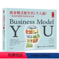 [正版]商业模式新生代 个人篇 第二2版 一张画布重塑你的职业生涯 蒂莫西 克拉克 经济管理 企业管理书籍