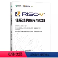 [正版]RISC-V体系结构编程与实践 编程语言香山处理器指令集汇编语言内存管理 寄存器编译环境计算机网络编程开发书