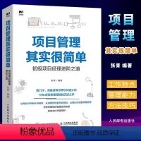 [正版]项目管理其实很简单 初级项目经理进阶之道 人民邮电 项目管理书PMP项目管理知识体系指南 项目管理参考书 项目