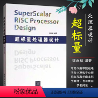 [正版]超标量处理器设计 姚永斌