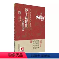 [正版]彭子益评注解点评阐发四圣心源 中国医药科技出版社 彭子益 中医尊经学派方药篇 中医基础理论书籍