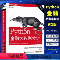 [正版]Python金融大数据分析 第二2版 人民邮电出版社 金融数据科学算法交易量化金融计算入门书籍 金融科技计算机