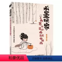 [正版]水墨玩家 三两笔画出Q萌简笔中国画 人民邮电 简笔水墨国画教程书籍古风漫画Q萌动漫水墨插画少儿国画入门初学者国