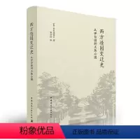 [正版]西方造园变迁史 从伊甸园到天然公园 针之谷钟吉 中国建筑工业出版社书籍