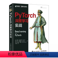 [正版]PyTorch深度学习实战 人民邮电 pytorch神经网络编程开发深度学习入门与实践机器学习人工智能自然语言